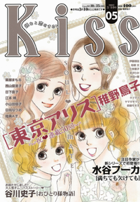 20120224_Kiss_copertina_1.png