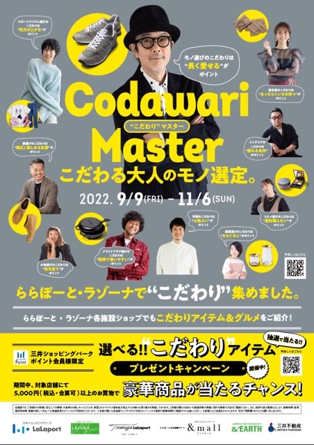 0_codawari_master_B1_poster_ol_0829.JPG