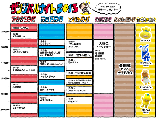 Zanzibar13_timetable_fix03s.jpg