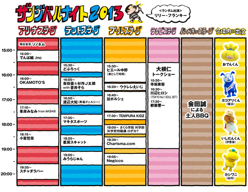 Zanzibar13_timetable_fix04s.jpg