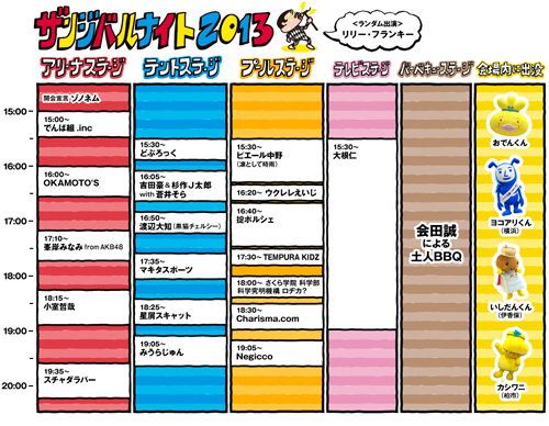 Zanzibar13_timetable_fix_s.jpg