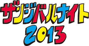 zagibar2013_logo.jpg