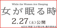 女が眠る時